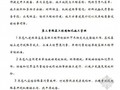 高速公路精细化施工管理手册(79页，2007年)