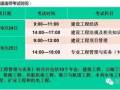 2016年一级建造师报名时间9省已公布