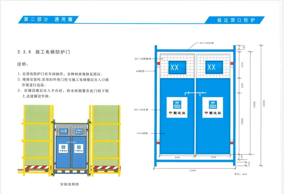 施工电梯防护门
