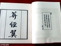 陈益峰：缪希雍《葬经翼》原文
