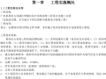 广东番禺电力局计算机网络系统综合布线系统工程施工规划书