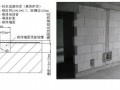 多、高层建筑施工标准化构造做法（砌筑、抹灰、防水）