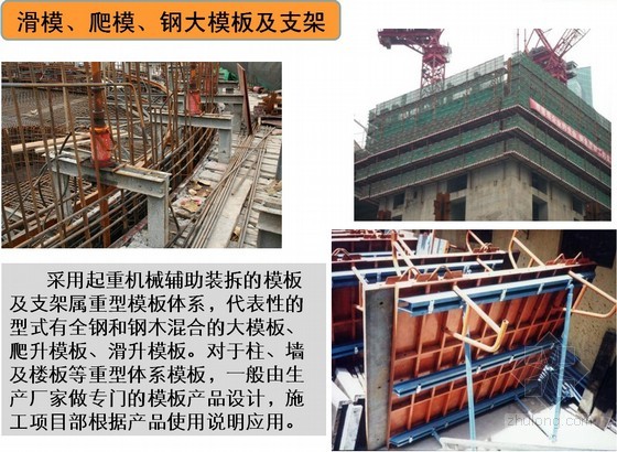 滑模,爬模,钢大模板及支架
