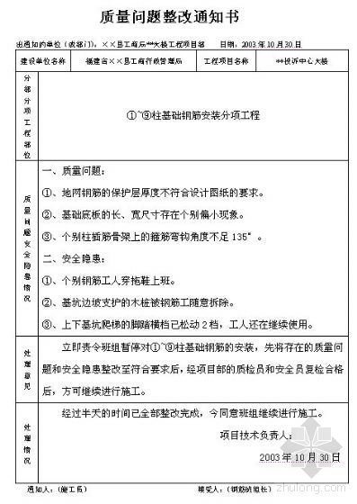 质量整改反馈资料下载-[福建]质量问题整改通知填写实例(表格)