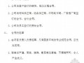 2013年北京某装饰公司合同管理制度（5页）