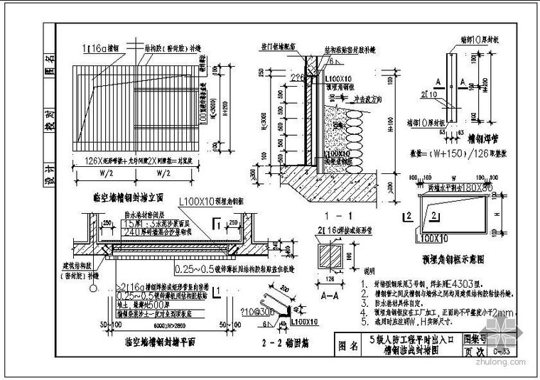 分享槽钢层预留洞口封堵方案资料下载