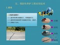 公路工程养护管理施工技术讲义70页