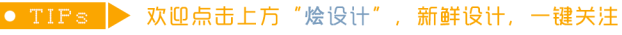 [素材]45款别致的{坐具}案例分享！{196期}