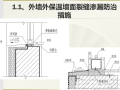 青岛市住宅工程质量通病防治措施设计