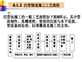 [全国]秦岭终南山隧道施工方法(共114页)