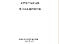 2017安全生产法律法规修订及新增文件汇编