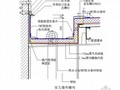 女儿墙内檐沟防水构造