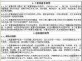 杭州某线路地铁工程投标报价清单