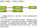 [广东]2014年土建造价员讲义及历年试题汇编（71个文件）