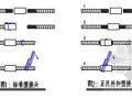 北京某住宅小区钢筋施工方案