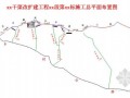 [甘肃]引水渠道及隧洞改建工程施工组织设计