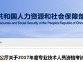 2017年建造师考试时间已确定，人社部发布2017资格考试计划！！