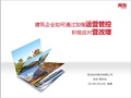 建筑企业如何通过加强运营管控 积极应对营改增