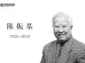 沉痛悼念陈振基先生！他，为中国建筑工业化奔走疾呼60年