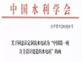 @水利人：知道中国第一座自主设计建造的水电站吗？