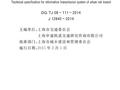 DGTJ08-111-2014 城市轨道交通信息传输系统技术规程