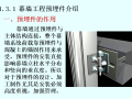 构件式铝合金玻璃幕墙构造(ppt,37页）