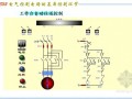 电气控制电路基本控制环节PPT54页