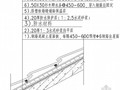 坡屋面防水抗渗体系一般做法