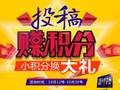[水暖电]有奖征稿活动启动啦！联想一体机、beats耳机.等你来拿