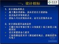 建设工程施工总承包、专业分包招标实务解析（66页）