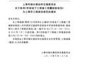 DGTJ08-236-2013市政地下工程施工质量验收规范附条文