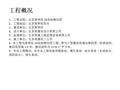 某学院实验楼暖通工程施工工法（Word.9页）