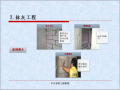 《住宅装饰装修工程施工规范培训》课件