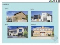 日本某会社最新小住宅概念探讨（PPT）