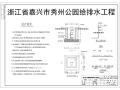 公园给排水平面图+公厕给排水平面图