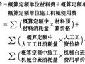 市政工程设计概算——设计概算的编制