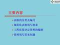 公路工程资料表格规范化编制及填写，想要做好没有那么容易！