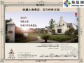 [最新]2014年上海高端房地产项目营销企划报告