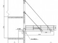 住宅工程悬挑式卸料平台施工技术交底(节点详图)