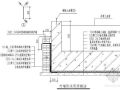 北京某办公楼及职工宿舍楼工程地下防水施工方案（SBS3+3 聚脂胎改性沥青防水卷材）