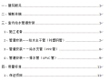 北京某住宅小区给排水施工方案