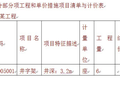 2013年重庆市政清单计算规则