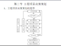 建设项目策划与决策报告