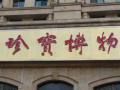 北京山水珍宝博物馆为您盘点悬挂字画的六大优点