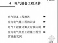 [PPT]]建筑水电安装工程预算基础知识