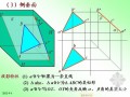 建筑工程识图（平面的投影）