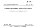 JTGH30-2015公路养护安全作业规程