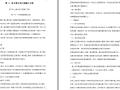 西湖环湖南线景区建设施工组织设计方案文本（64页）