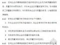 湖北省工程造价咨询质量控制(72页)