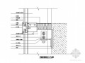 某隐框幕墙防火节点图
